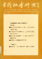 《台灣社會研究季刊》第十七期藏品圖，第1張