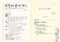 《台灣社會研究季刊》第十七期藏品圖，第3張