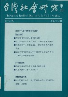 《台灣社會研究季刊》第十八期藏品圖，第1張