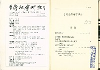 《台灣社會研究季刊》第十八期藏品圖，第3張