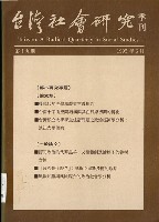 《台灣社會研究季刊》第十九期藏品圖，第1張