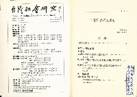 《台灣社會研究季刊》第十九期藏品圖，第3張