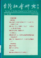 《台灣社會研究季刊》第二十五期藏品圖，第1張