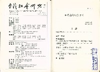 《台灣社會研究季刊》第二十五期藏品圖，第3張