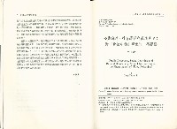 《台灣社會研究季刊》第二十五期藏品圖，第5張