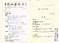 《台灣社會研究季刊》第二十八期藏品圖，第3張
