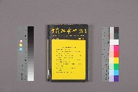 《台灣社會研究季刊》第二十九期藏品圖，第1張