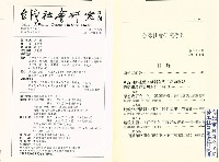 《台灣社會研究季刊》第二十九期藏品圖，第3張