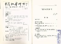 《台灣社會研究季刊》第三十期藏品圖，第3張