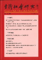 《台灣社會研究季刊》第六十八期藏品圖，第1張