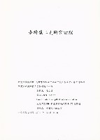 《臺灣罷工史研究初探》藏品圖，第1張