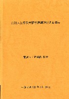 《打拼人生常設展構想規劃研究期末報告》藏品圖，第1張