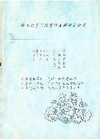 《勞工大學公民學院委辦研究計畫》藏品圖，第2張