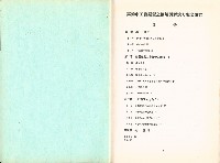 《高雄市工會經營之困境與解決方案之研究》藏品圖，第4張