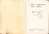 《八十年專科以上學校畢業青年就業狀況調查報告》藏品圖，第5張