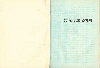 《國內大專以上畢業青年求職人才通報》110期藏品圖，第4張