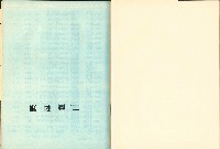 《國內大專以上畢業青年求職人才通報》110期藏品圖，第9張