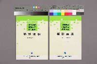 《中華民國台灣地區職業訓練技能檢定就業服務統計速報》資料時間：民國81年5月藏品圖，第11張