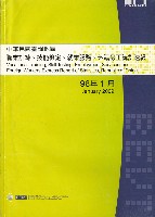 《中華民國臺閩地區職業訓練、技能檢定、就業服務、外籍勞工統計速報》資料時間：民國98年1月藏品圖，第1張