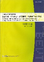 《中華民國臺閩地區職業訓練、技能檢定、就業服務、外籍勞工統計速報》資料時間：民國98年3月藏品圖，第1張