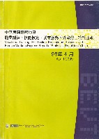 《中華民國臺閩地區職業訓練、技能檢定、就業服務、外籍勞工統計速報》資料時間：民國98年4月藏品圖，第5張