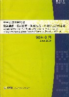 《中華民國臺閩地區職業訓練、技能檢定、就業服務、外籍勞工統計速報》資料時間：民國98年6月藏品圖，第1張