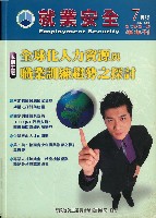 《就業安全》第七卷第一期藏品圖，第1張