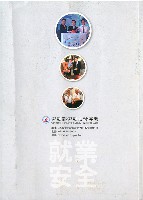 《就業安全》第十三卷第二期藏品圖，第3張