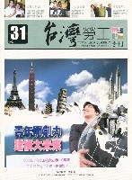 《台灣勞工季刊》NO31藏品圖，第1張