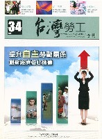 《台灣勞工季刊》NO34藏品圖，第1張