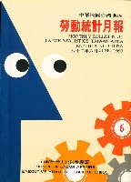 《勞動統計月報》第6期藏品圖，第1張