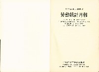 《勞動統計月報》第6期藏品圖，第3張