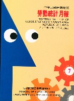 《勞動統計月報》第7期藏品圖，第1張