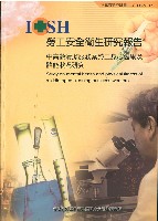 《中高齡清潔服務業勞工身心健康及體能狀況研究》藏品圖，第3張