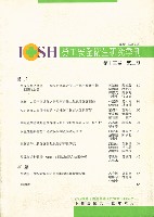 《勞工安全衛生研究季刊》第十三卷第二期藏品圖，第3張
