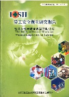 《台灣女性受僱者合宜勞動研究》藏品圖，第1張
