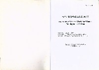 《台灣女性受僱者合宜勞動研究》藏品圖，第4張