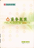 《優勢觀點：雲嘉南區就業服務中心年報》2006年藏品圖，第3張