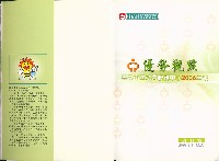 《優勢觀點：雲嘉南區就業服務中心年報》2006年藏品圖，第6張