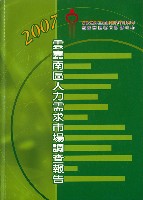 《2007雲嘉南區人力需求市場調查報告》藏品圖，第1張