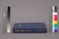 《中華民國職業分類典》81年版藏品圖，第12張