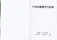 《中華民國職業分類典》89年版藏品圖，第3張