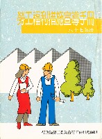 《勞工福利措施宣導手冊》藏品圖，第3張