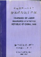 《中華民國八十五年勞工保險統計年報》藏品圖，第1張