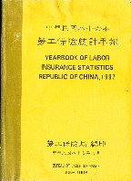 《中華民國八十六年勞工保險統計年報》藏品圖，第6張