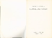 《臺灣地區營造業勞工工資工時調查報告》藏品圖，第5張