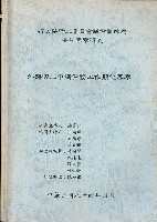 《外籍勞工申請業務工作簡化專案》藏品圖，第1張