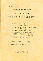 《勞工退休金新制施行對事業單位、勞工及工會影響之研究》藏品圖，第1張