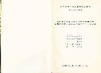 《海外補充勞工措施之追蹤調查與評估-我國外籍勞工政策之長期研究第三期計劃》藏品圖，第3張