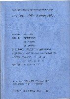 《設立外國人工作管理專責機構之研究》藏品圖，第2張